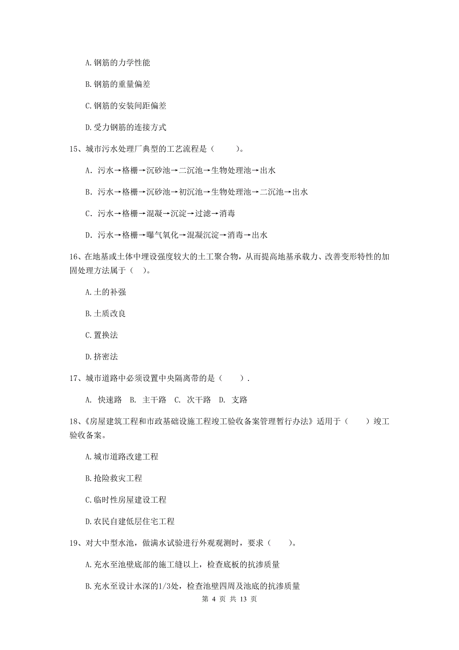 徐州市二级建造师《市政公用工程管理与实务》模拟考试 附答案_第4页