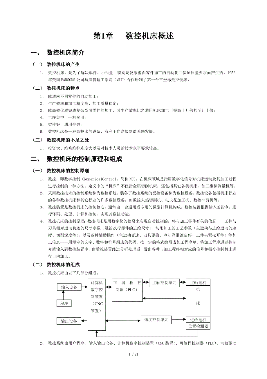 数控专业技术笔记_第2页