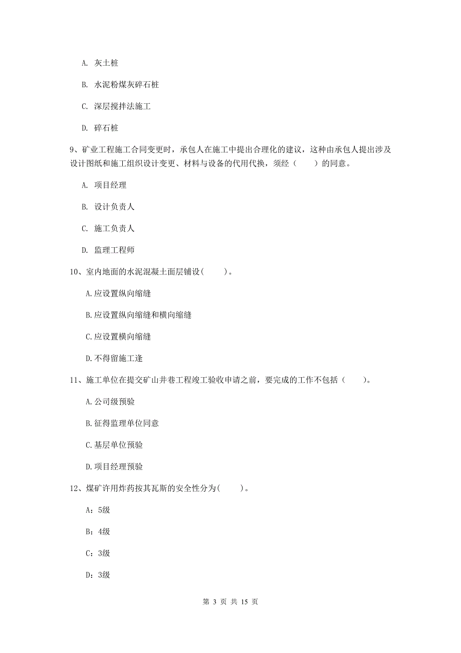 西藏二级建造师《矿业工程管理与实务》练习题c卷 （附解析）_第3页