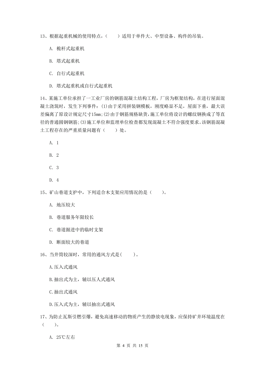 西藏二级建造师《矿业工程管理与实务》练习题c卷 （附解析）_第4页