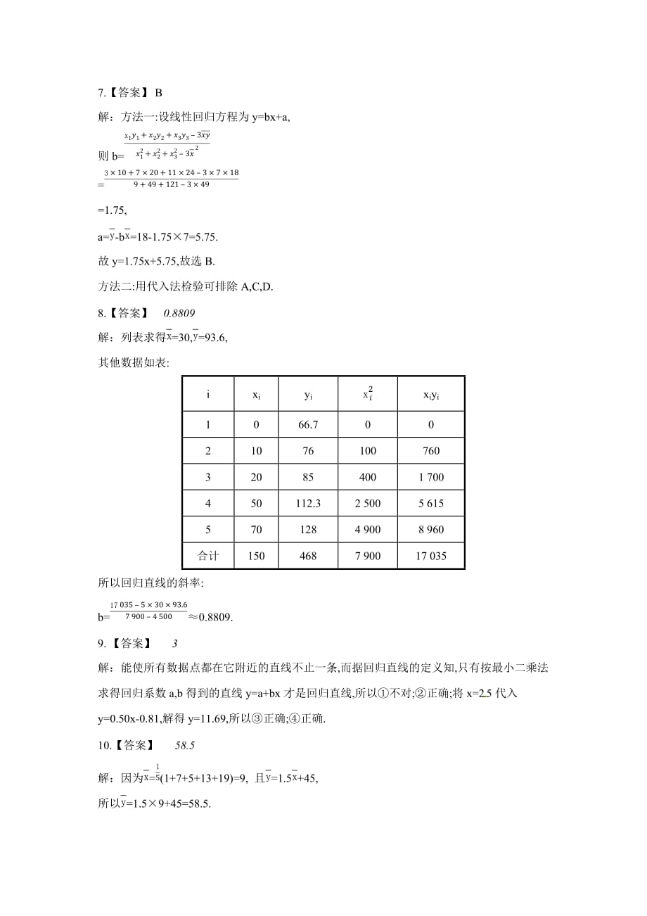 （教育精品）【提高练习】《最小二乘估计》（数学北师大必修3）_第4页