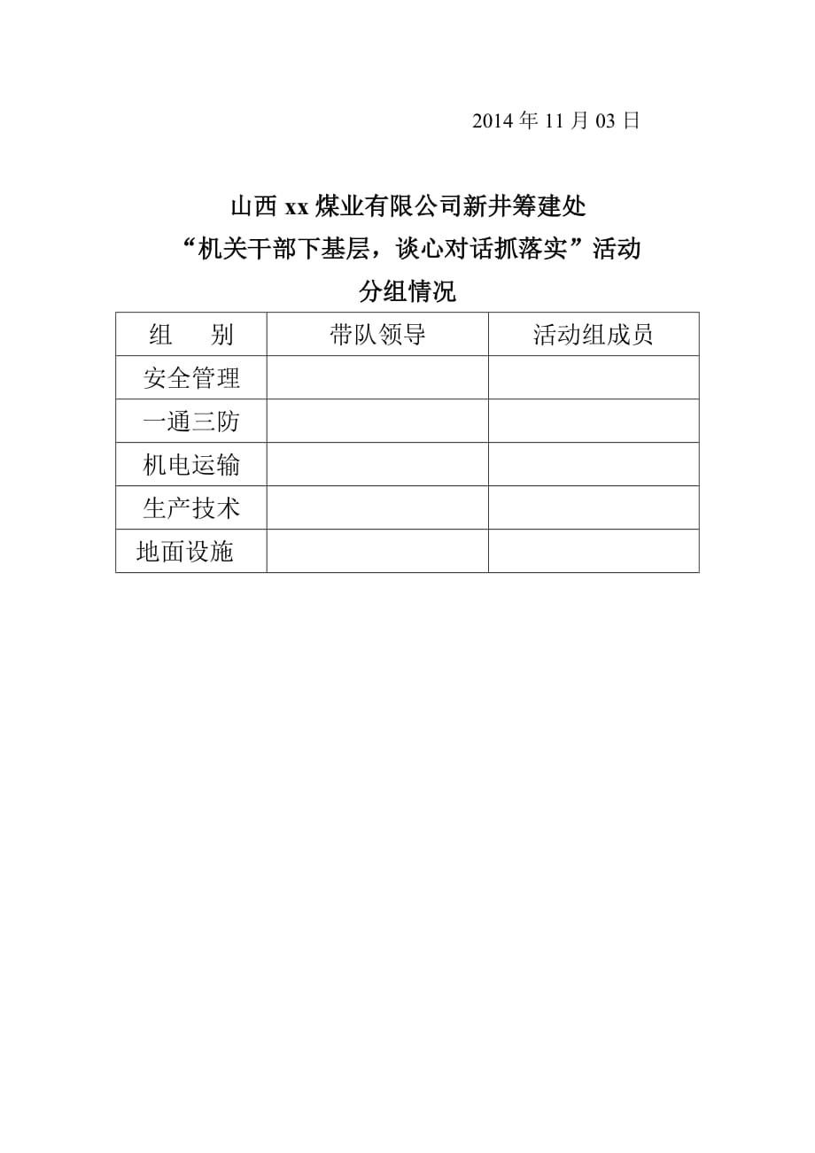 机关干部下基层活动实施2(同名15365)_第4页