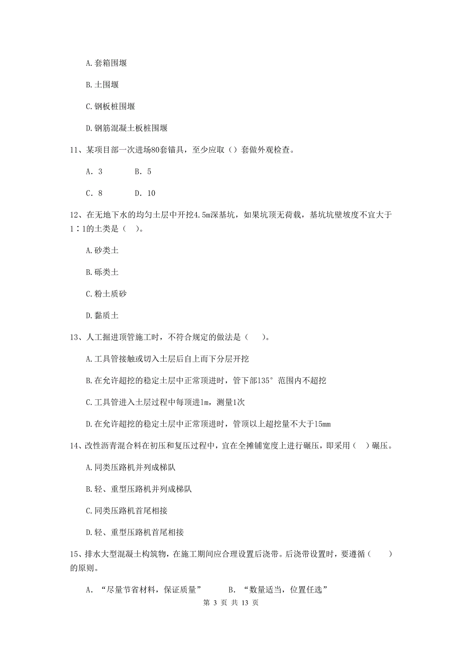 2020版注册二级建造师《市政公用工程管理与实务》试卷（ii卷） （附解析）_第3页