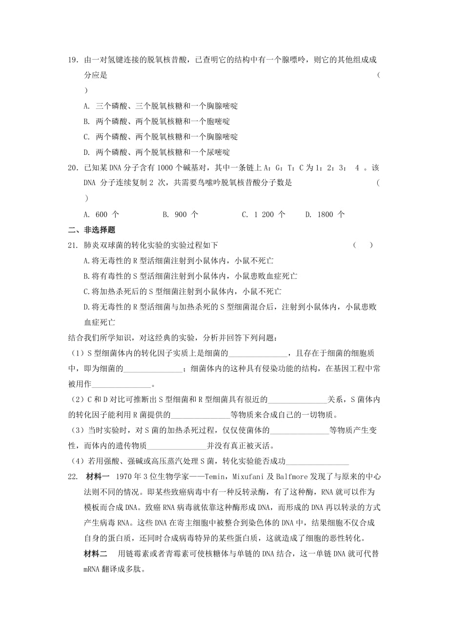 遗传的细胞和分子基础101_第4页