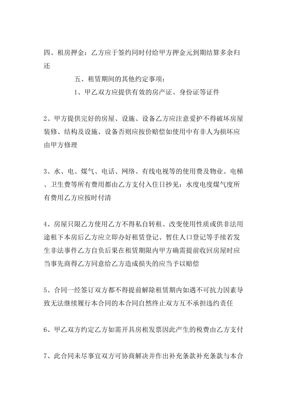 租房合同协议书范文最新_第3页