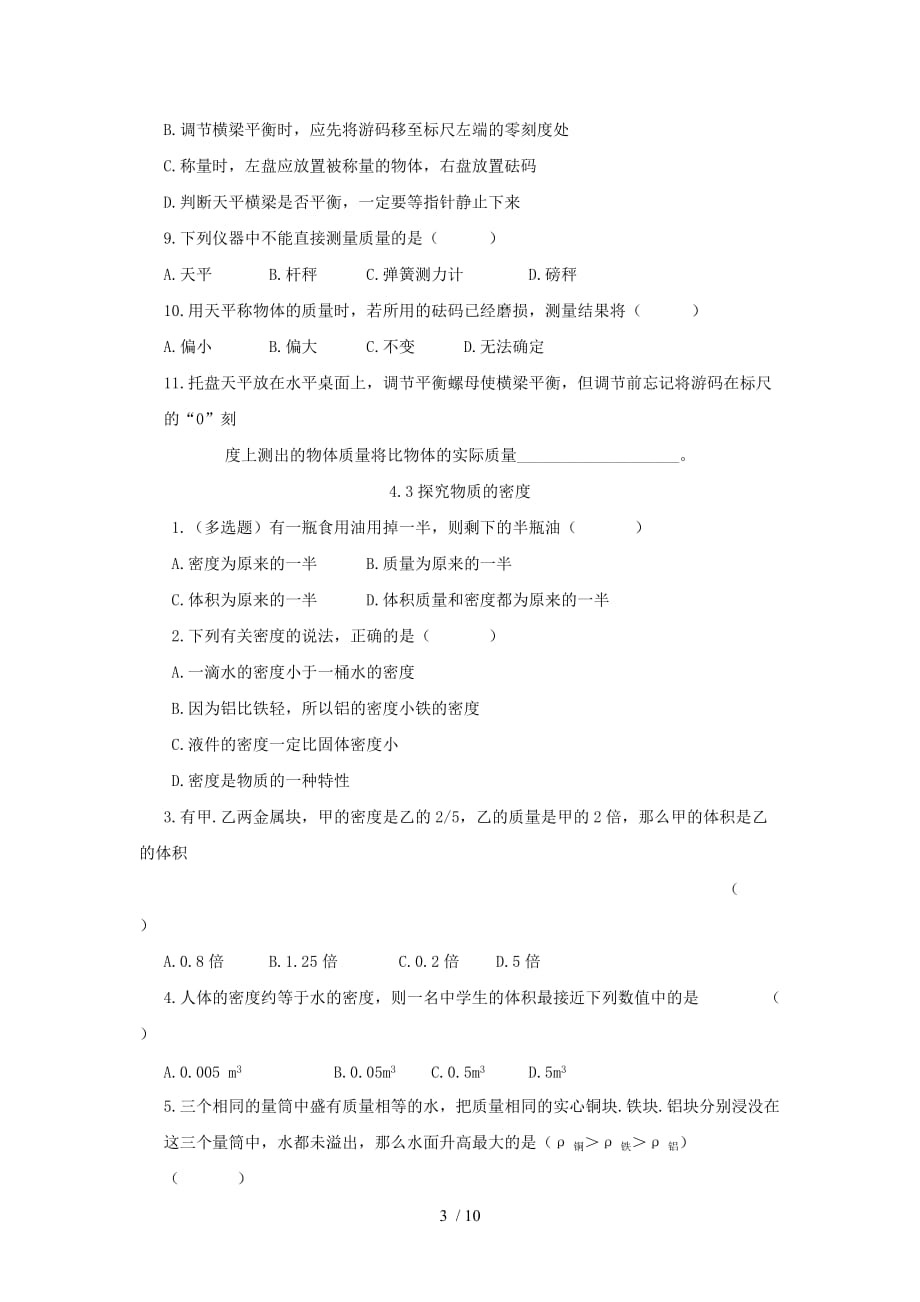 我们周围的物质习题_第3页