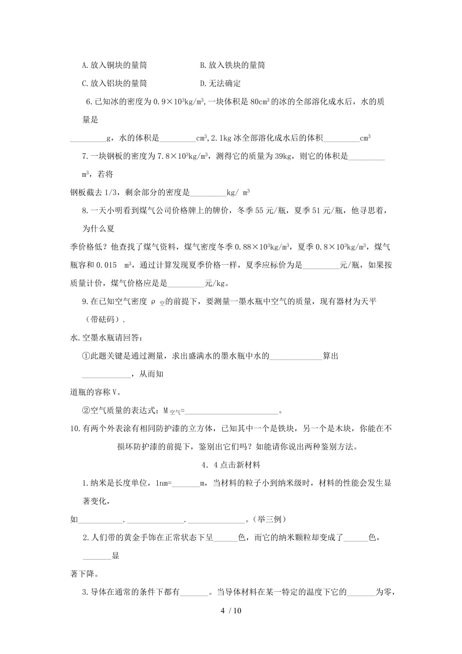 我们周围的物质习题_第4页