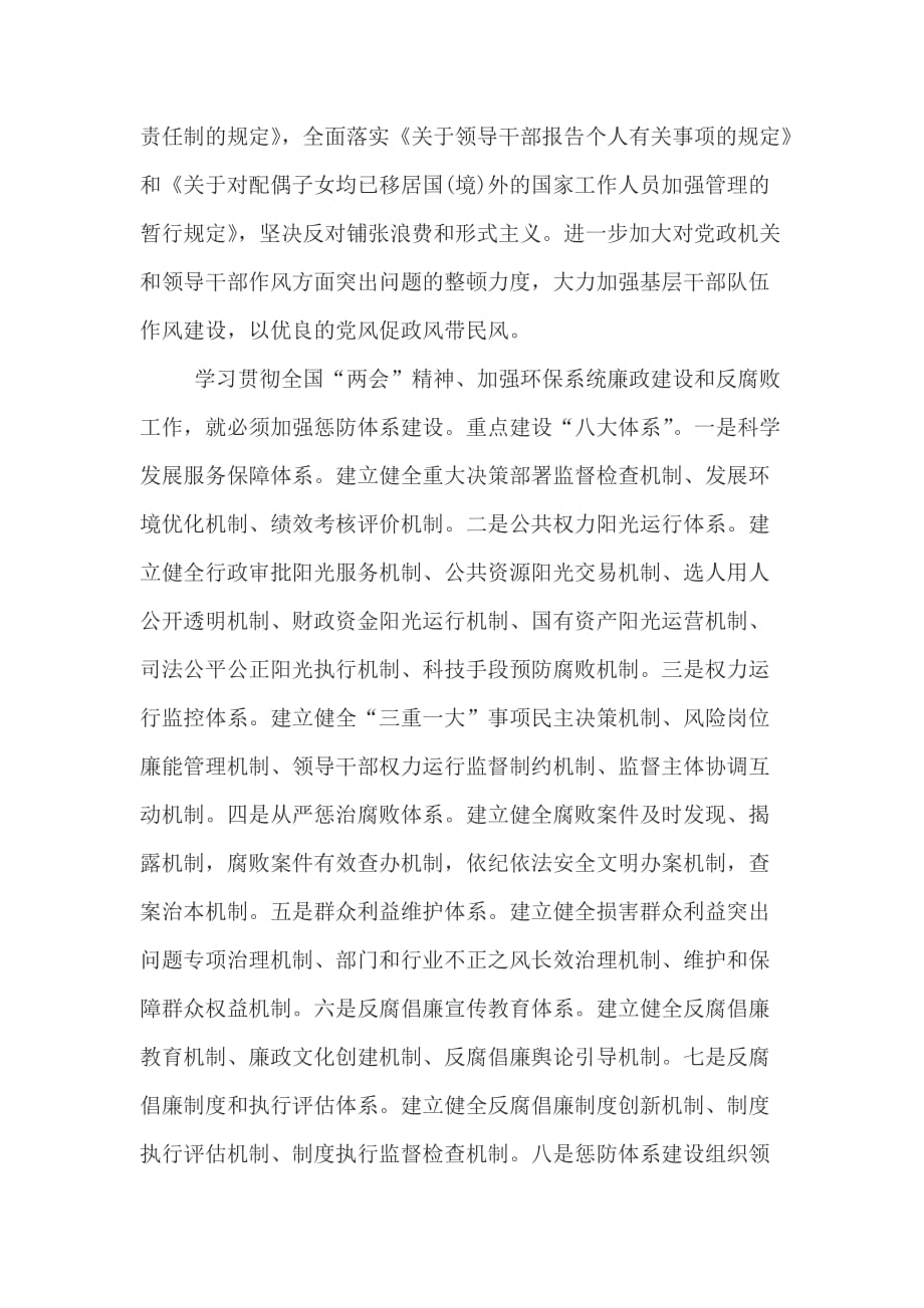 现阶段环保系统党风廉政建设的理论探索与思考(同名46589)_第3页