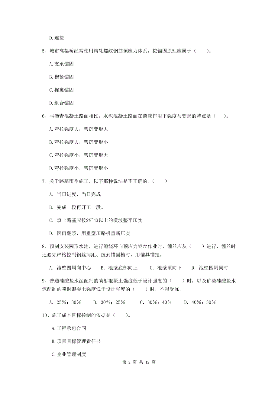 2019年二级建造师《市政公用工程管理与实务》单选题【50题】专项考试b卷 （附解析）_第2页