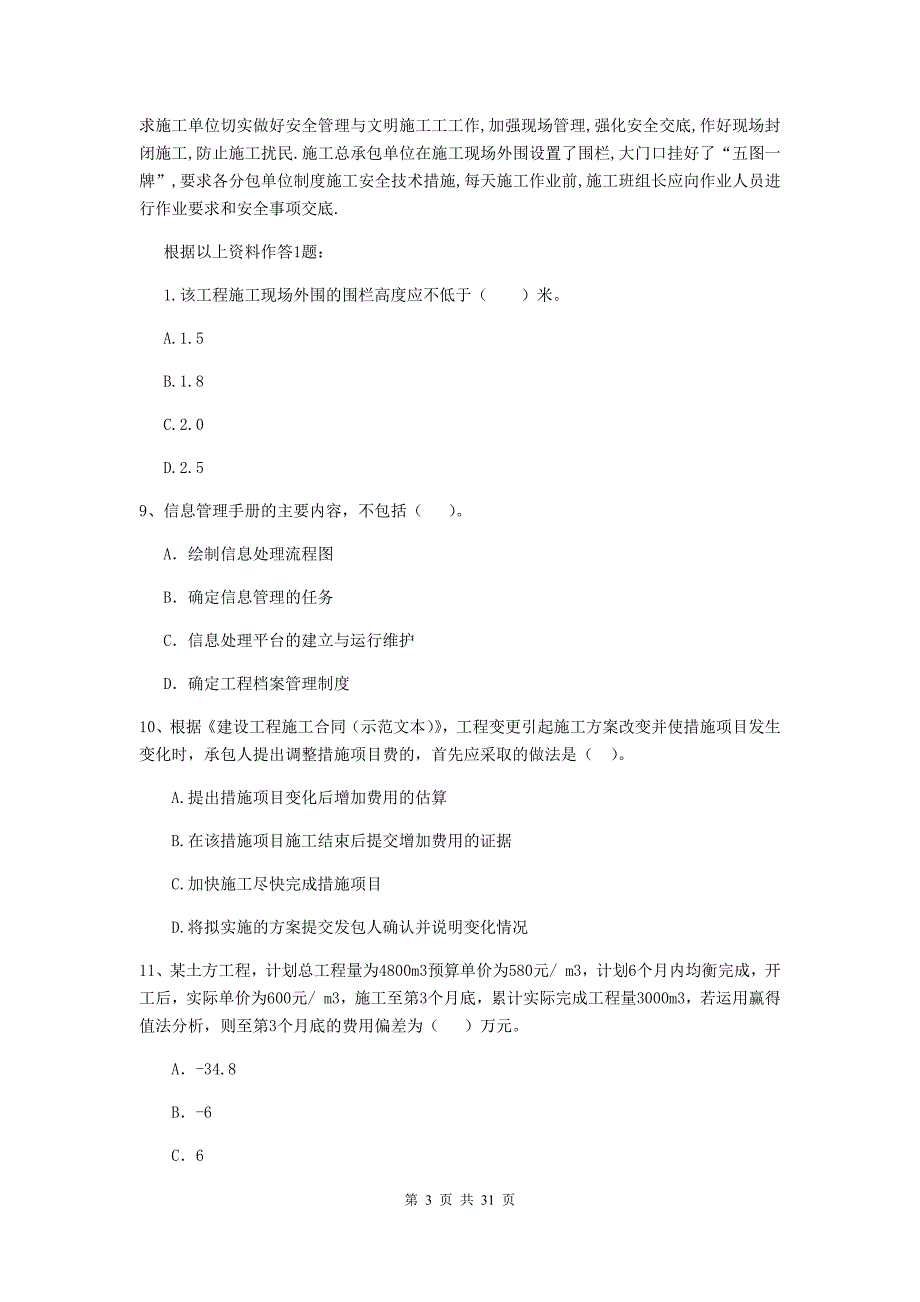 韶关市2019年二级建造师《建设工程施工管理》测试题 含答案_第3页