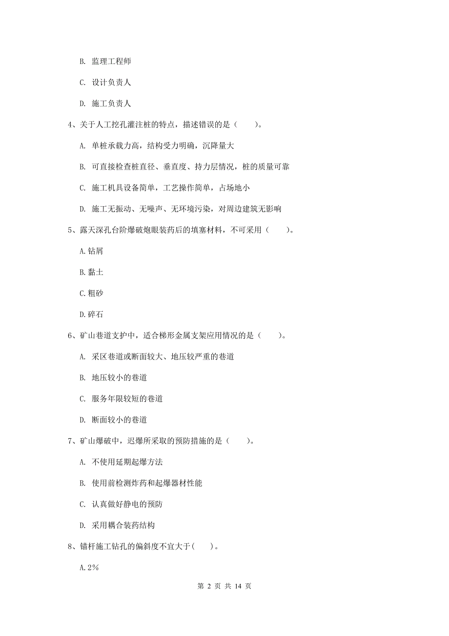 2019版国家注册二级建造师《矿业工程管理与实务》模拟试题d卷 附答案_第2页