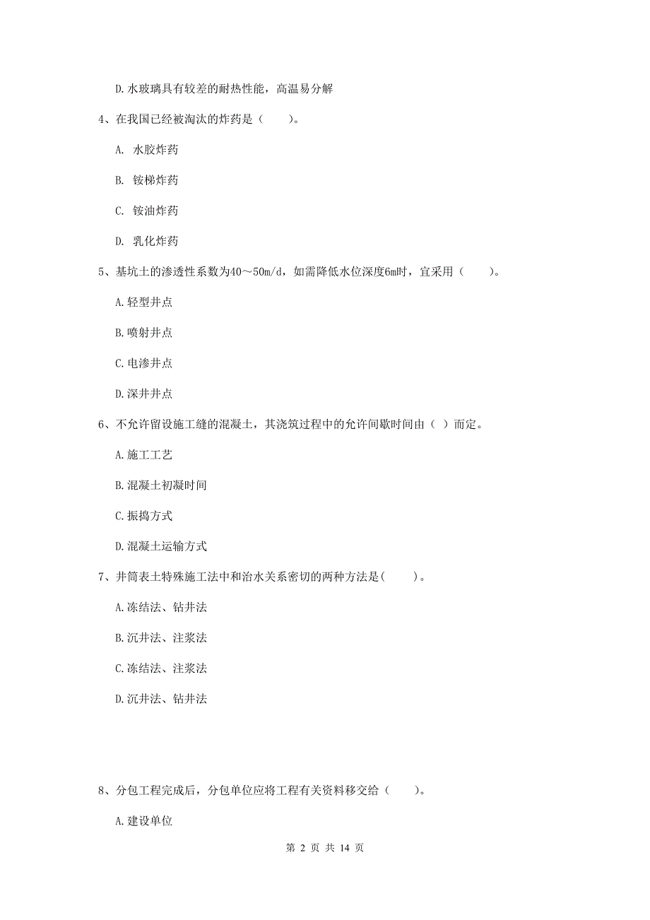 内蒙古二级建造师《矿业工程管理与实务》检测题（i卷） （含答案）_第2页