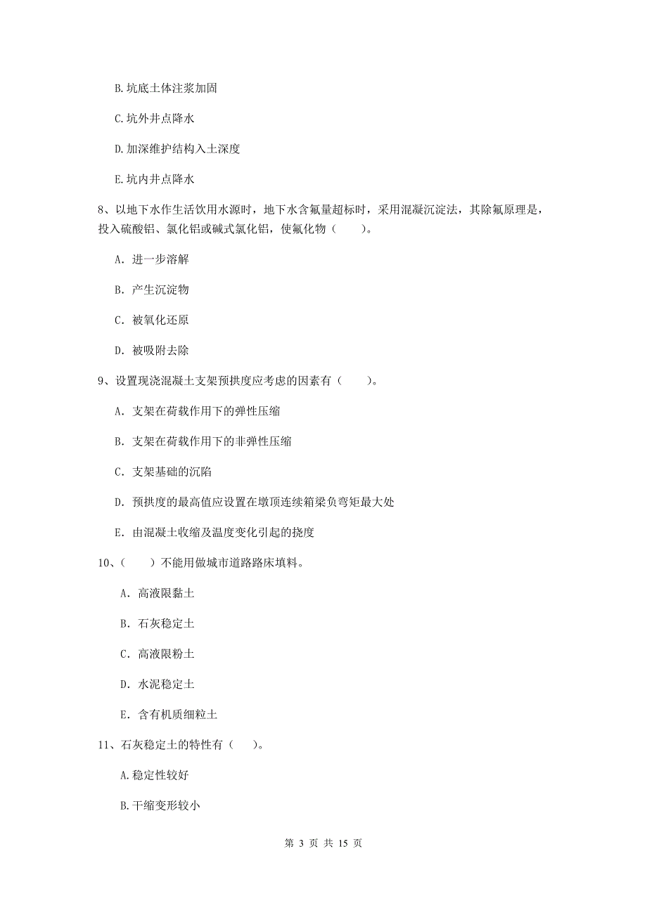 国家2020年二级建造师《市政公用工程管理与实务》多选题【50题】专题考试b卷 （含答案）_第3页