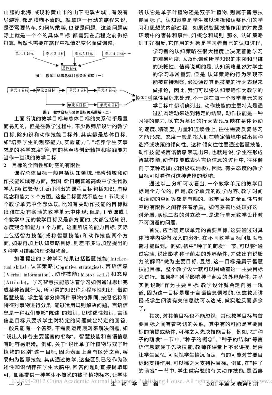 赵占良关于生物学教学目标设计的几个问题_第2页