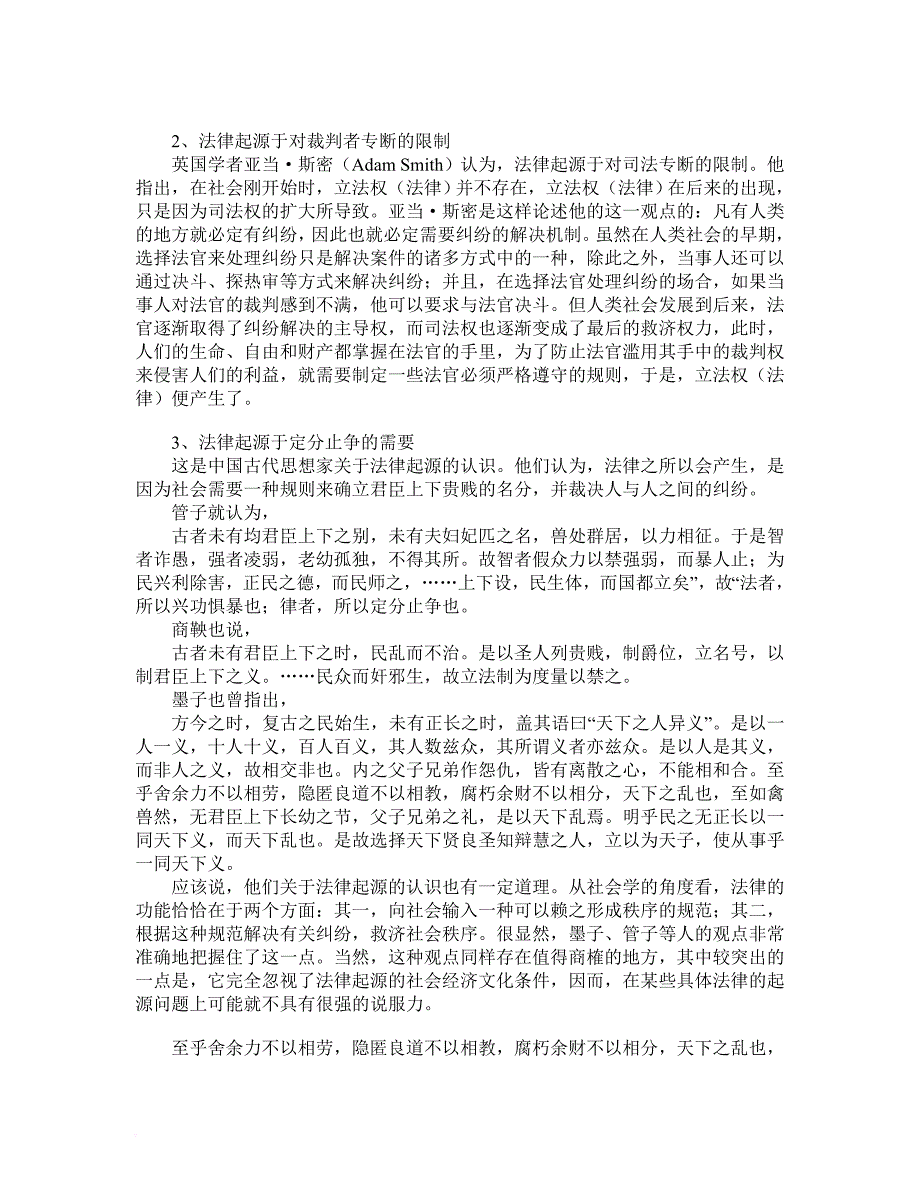 法学导论详细版_第4页