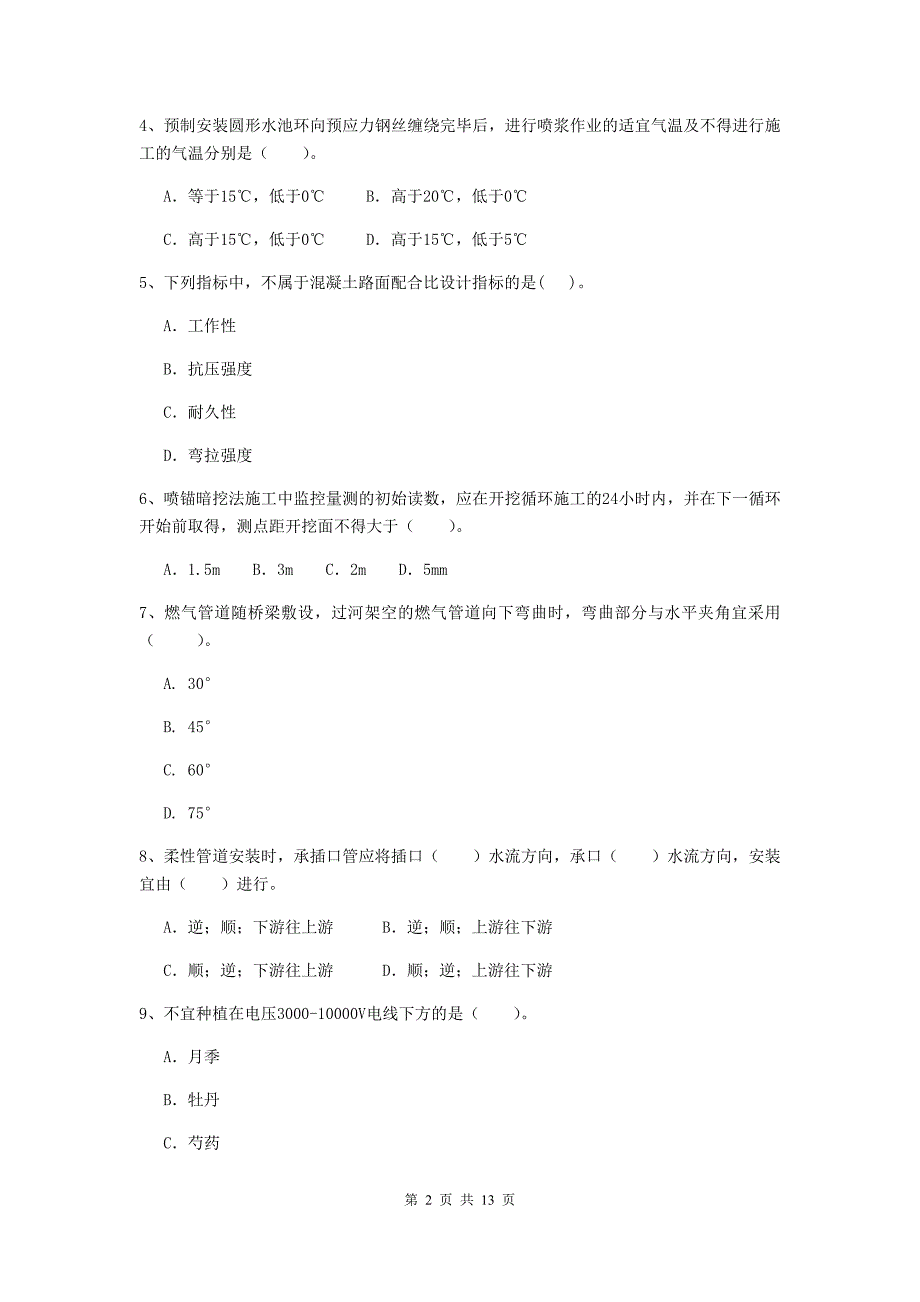 七台河市二级建造师《市政公用工程管理与实务》练习题d卷 附答案_第2页