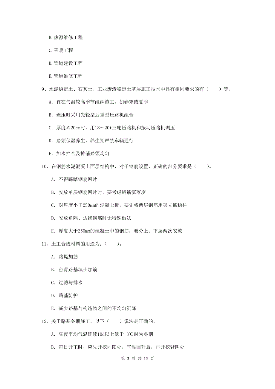 2020版二级建造师《市政公用工程管理与实务》多项选择题【50题】专题测试（i卷） （含答案）_第3页