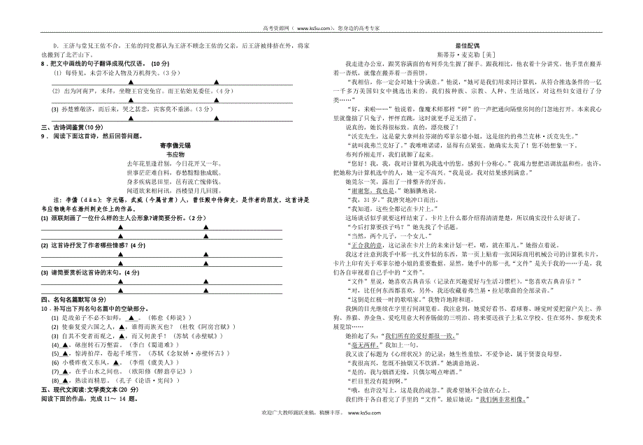 江苏省阜宁中学2014届高三第三次调研测试语文试题 word版含答案_第2页