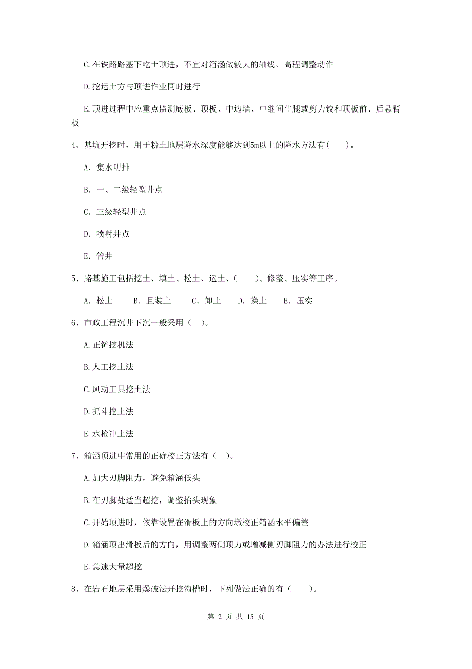 国家2019年二级建造师《市政公用工程管理与实务》多项选择题【50题】专项检测a卷 （附解析）_第2页