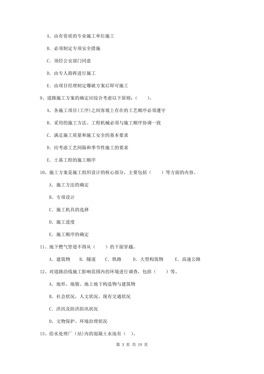 国家2019年二级建造师《市政公用工程管理与实务》多项选择题【50题】专项检测a卷 （附解析）_第3页