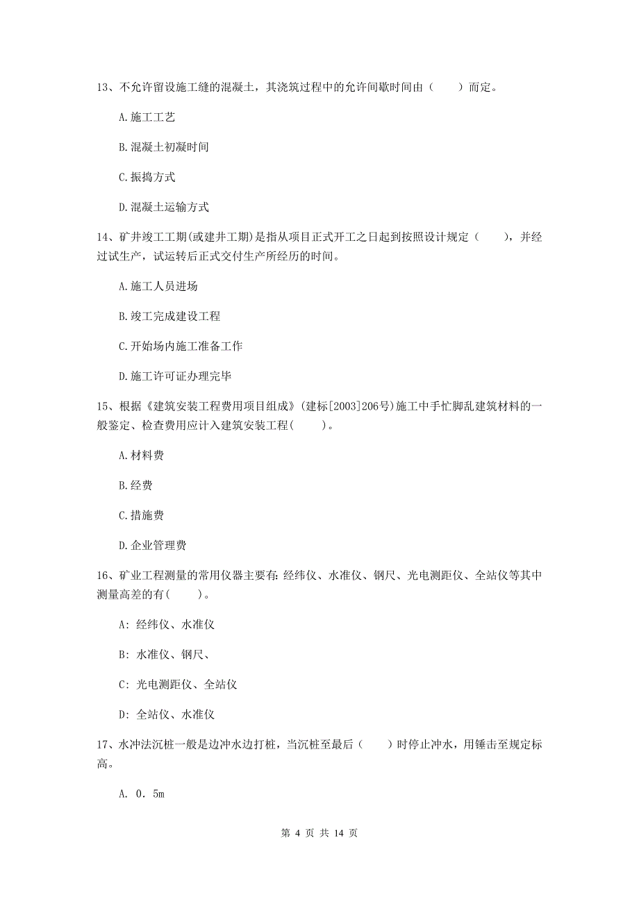 国家二级建造师《矿业工程管理与实务》考前检测 附答案_第4页