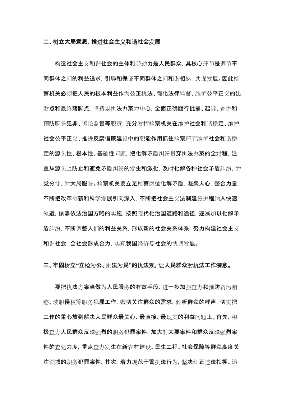 立足检察职能,提高做群众工作能力和水平研讨会_第3页