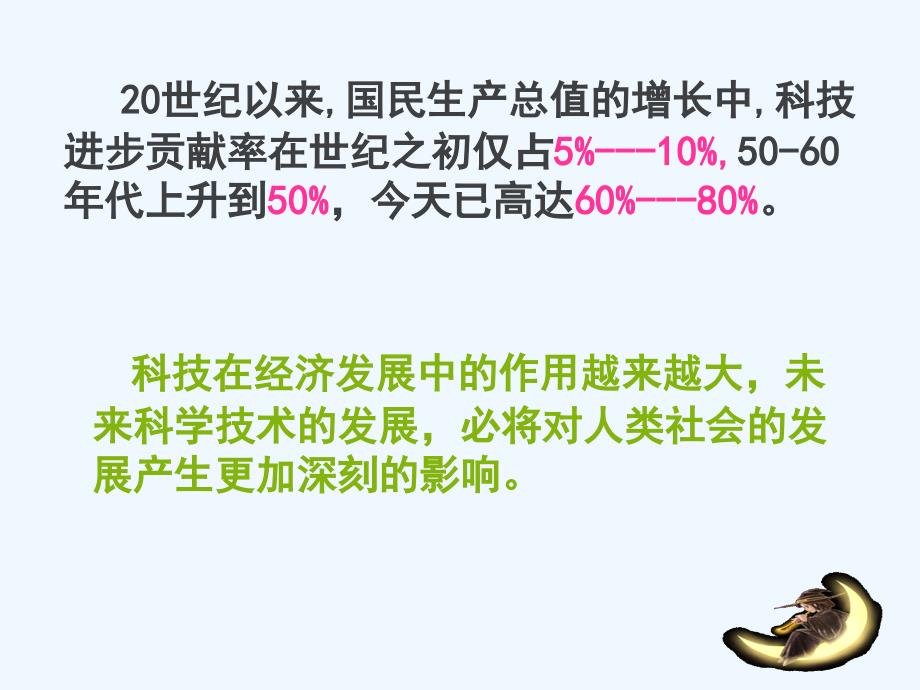 九年级政治全册 第三单元 科学发展 国强民安 3.1 以人为本 科学发展 粤教版_第4页