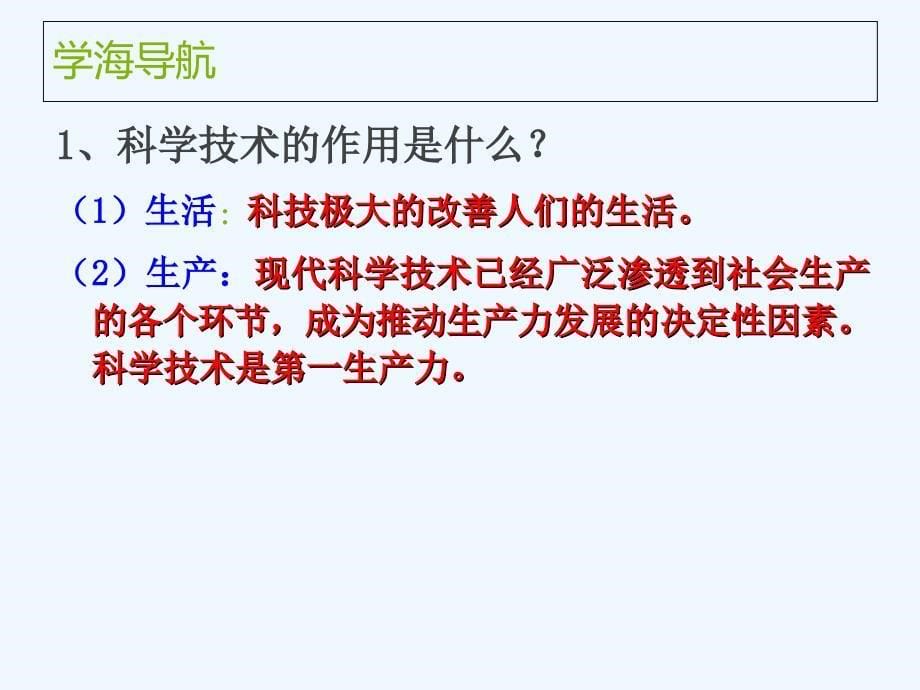 九年级政治全册 第三单元 科学发展 国强民安 3.1 以人为本 科学发展 粤教版_第5页