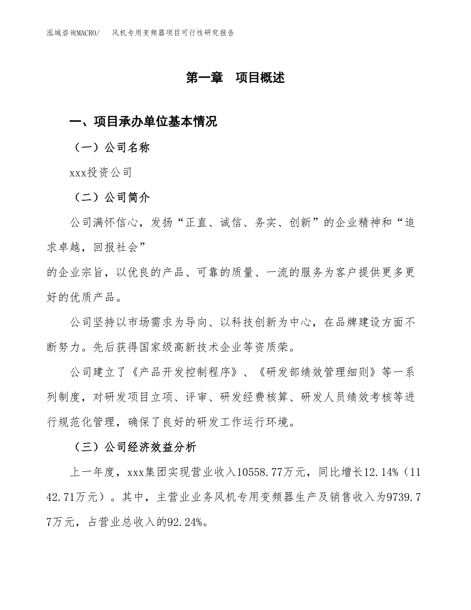 风机专用变频器项目可行性研究报告（总投资10000万元）（47亩）_第3页