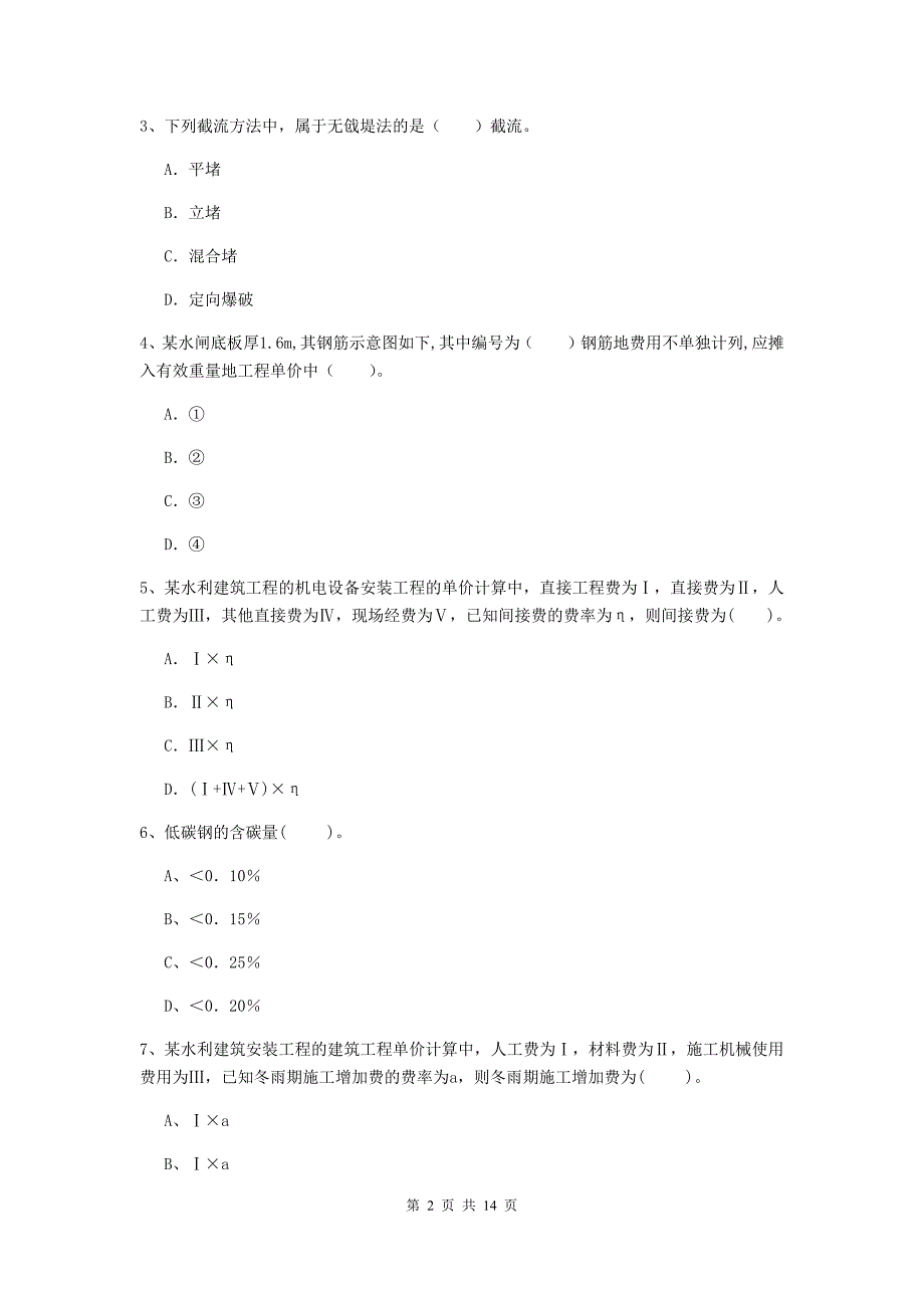 吕梁市国家二级建造师《水利水电工程管理与实务》模拟试卷c卷 附答案_第2页