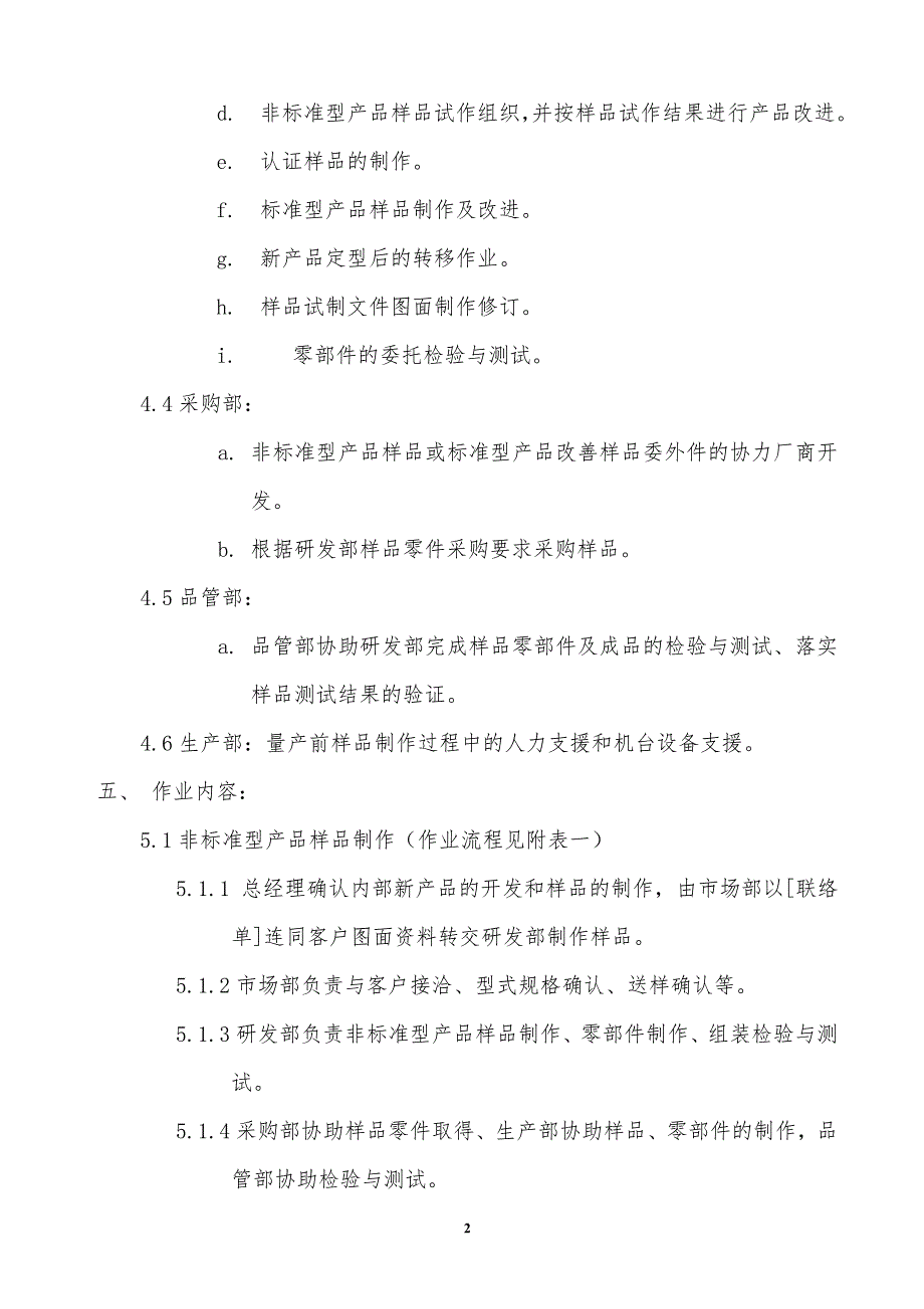 2019年某公司样品试作承认作业程序_第2页