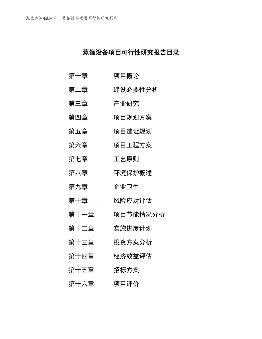 蒸馏设备项目可行性研究报告（总投资8000万元）（38亩）_第2页