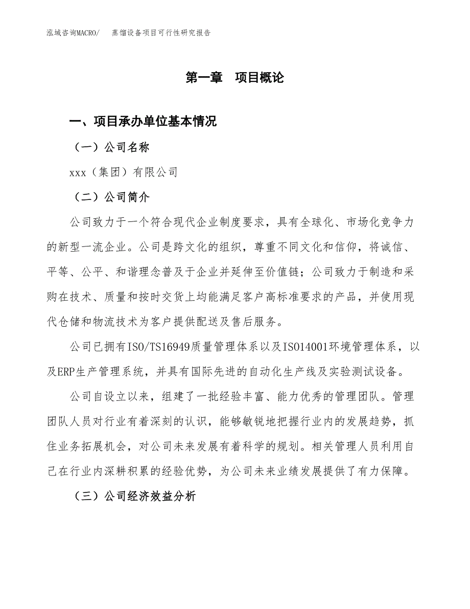 蒸馏设备项目可行性研究报告（总投资8000万元）（38亩）_第3页