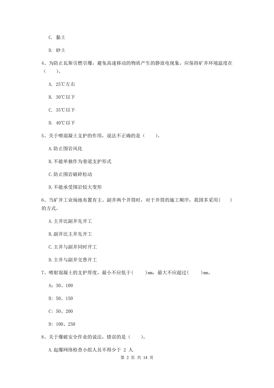 青海省二级建造师《矿业工程管理与实务》模拟试卷a卷 附答案_第2页