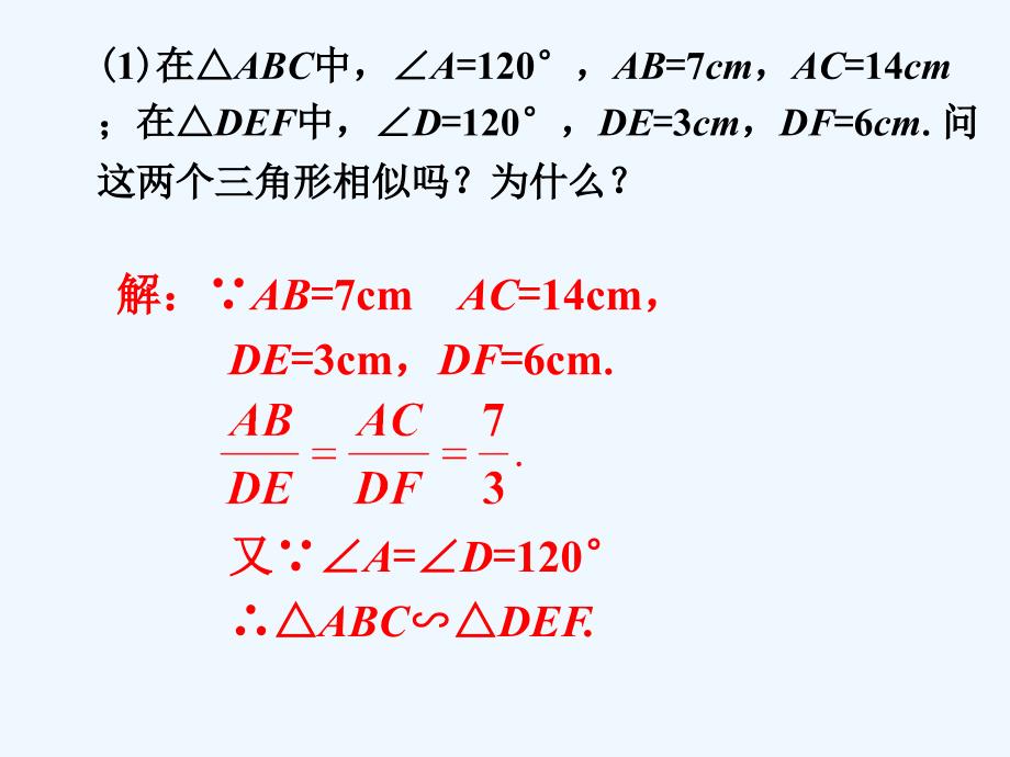 （教育精品）课外练1_探索相似三角形的条件_第2页