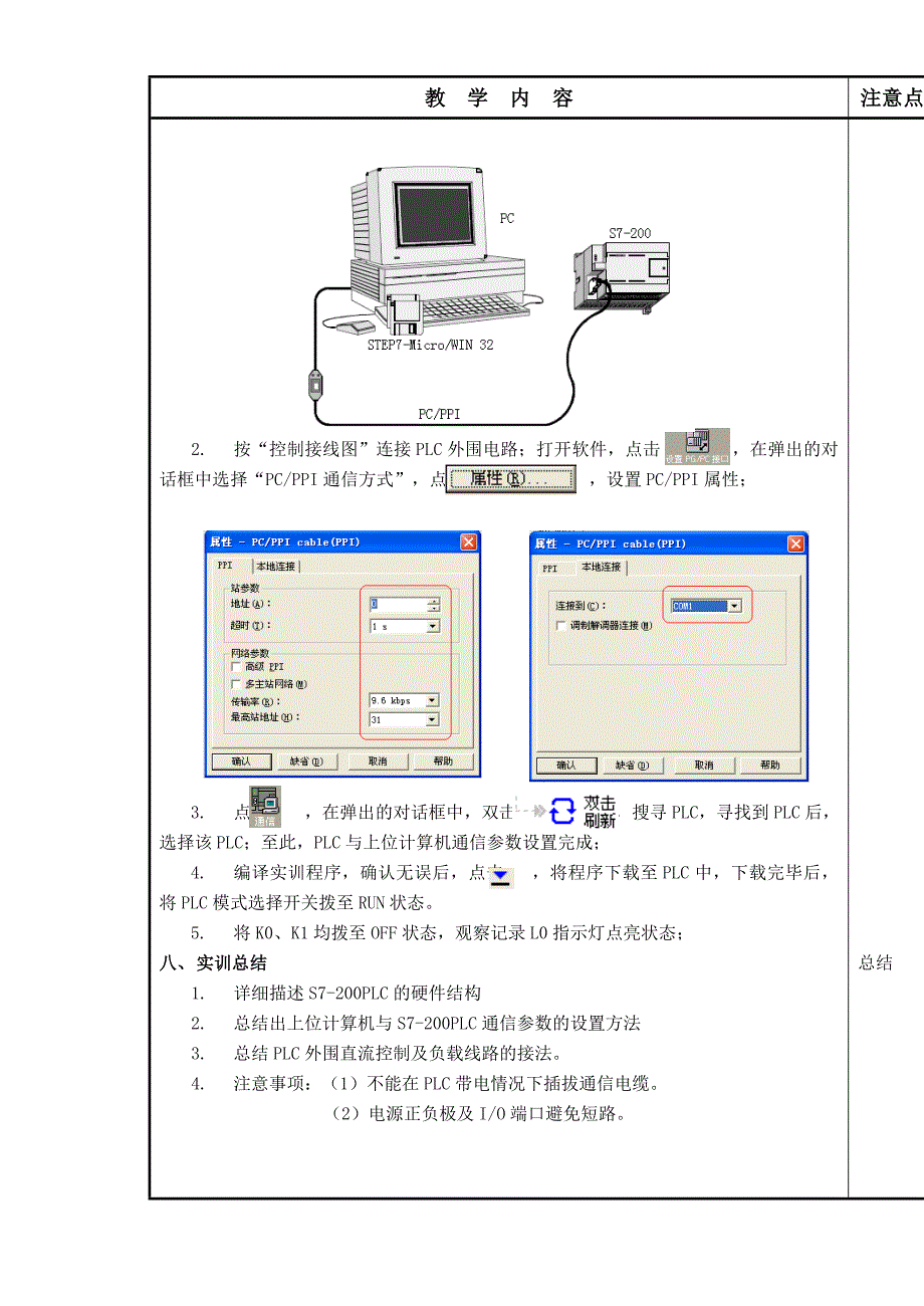 20112012下技师plc实训教案_第3页