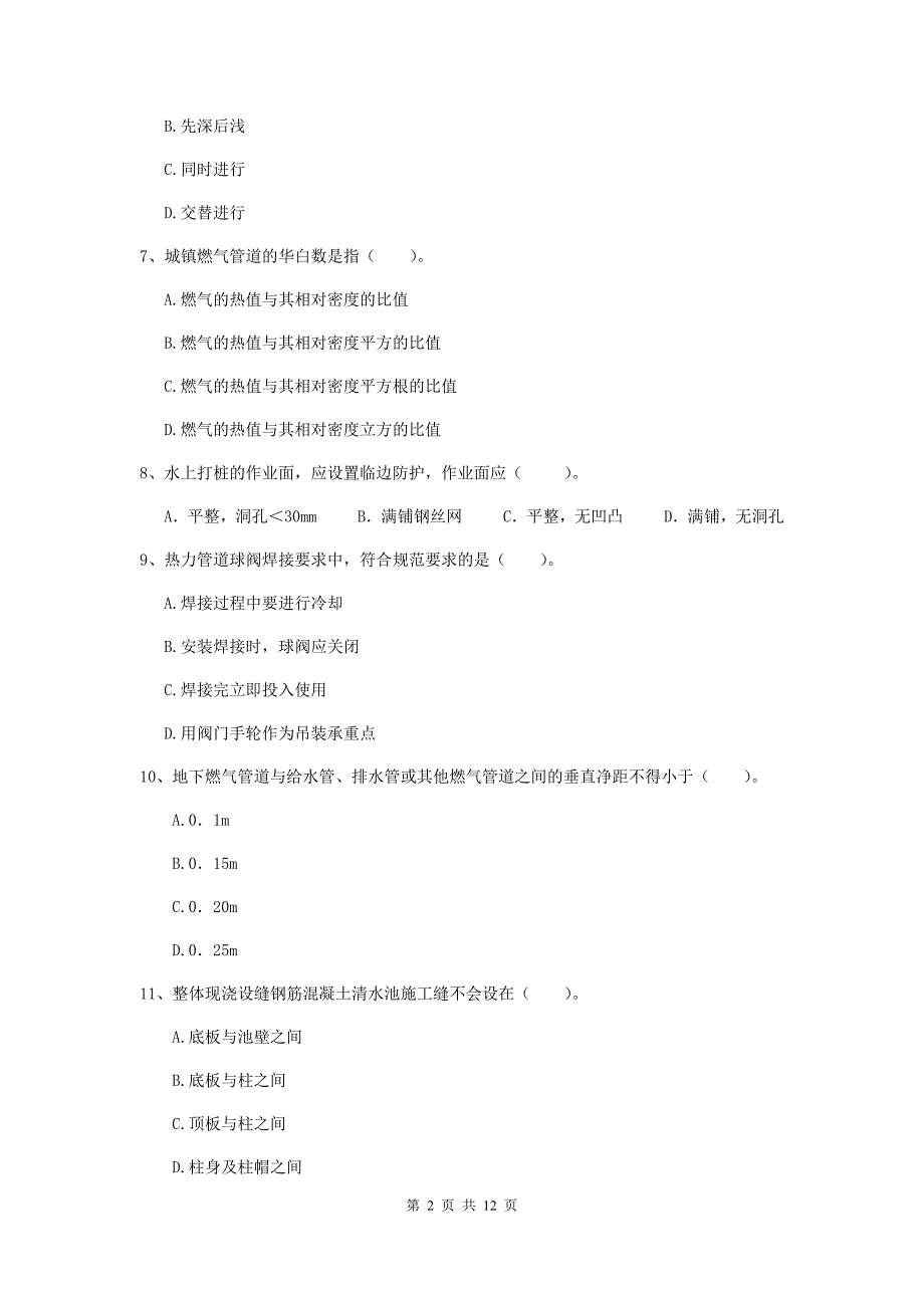 2020年二级建造师《市政公用工程管理与实务》单选题【50题】专项测试c卷 附答案_第2页