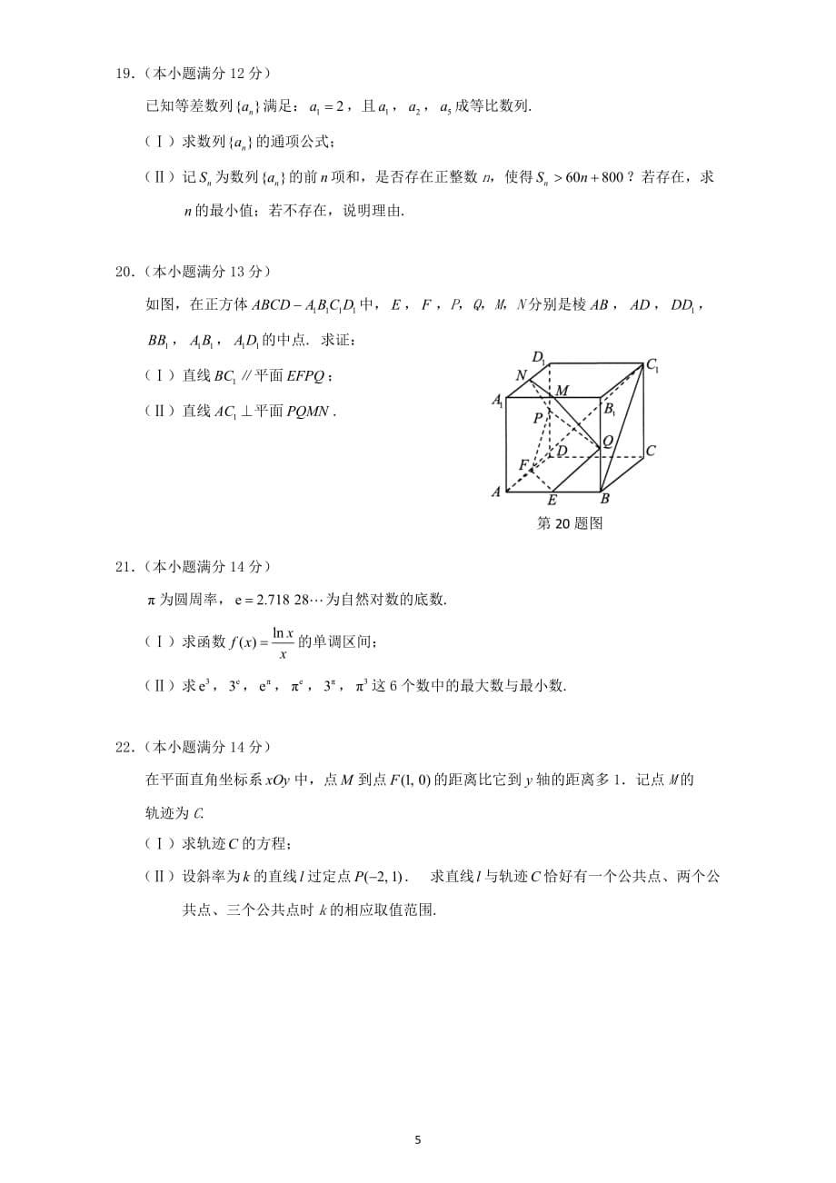 湖北高考文科数学试题含答案word版_第5页