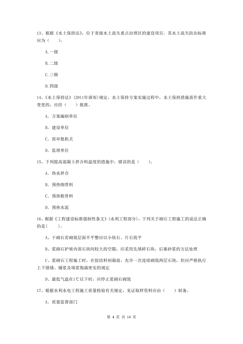 山南地区国家二级建造师《水利水电工程管理与实务》试题c卷 附答案_第4页