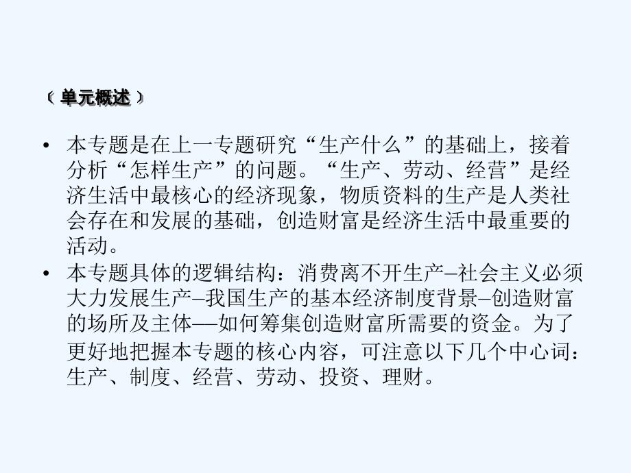 2019届高考政治一轮复习第二单元生产、劳动与经营单元整合提升新人教必修1_第2页