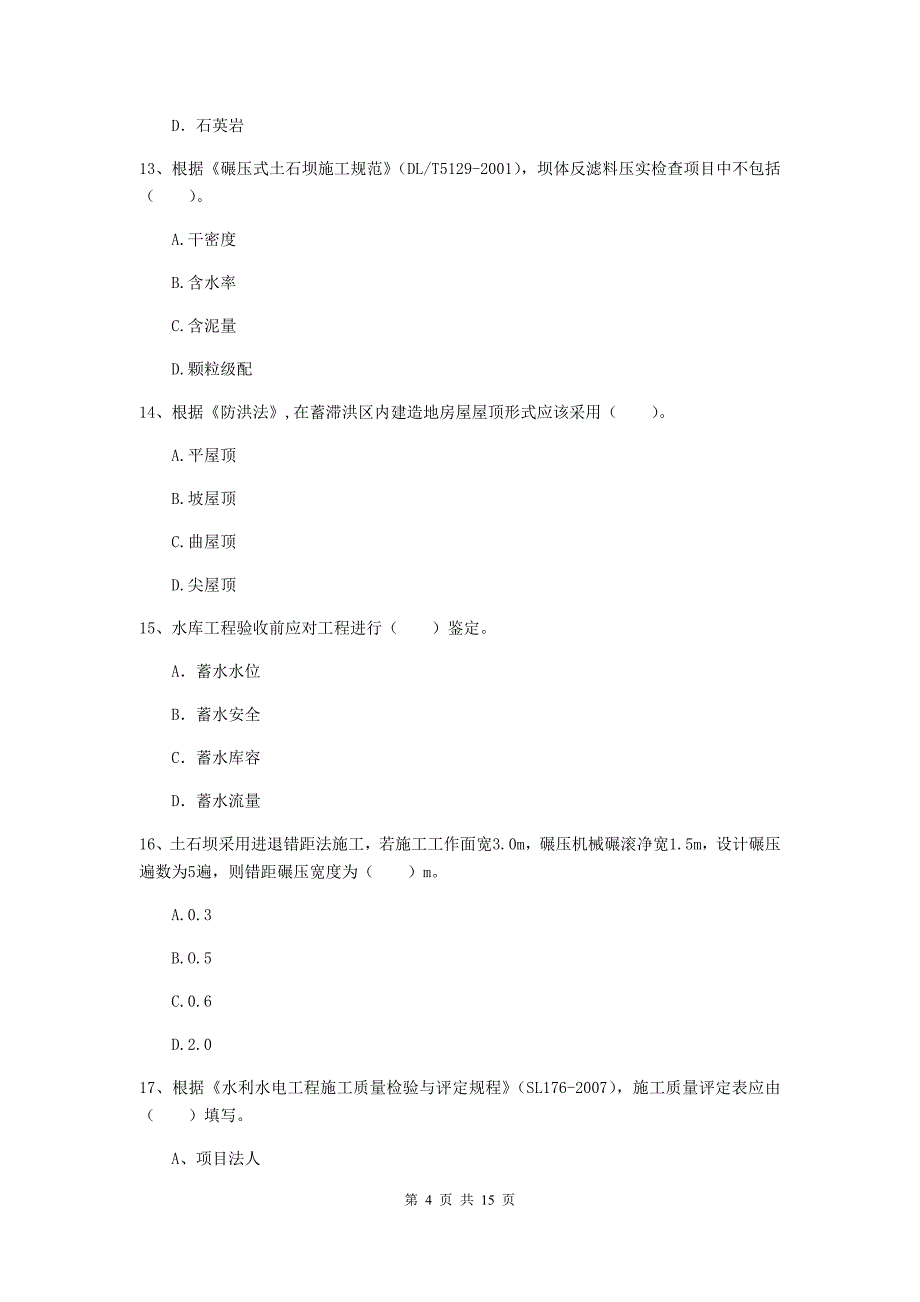 河池市国家二级建造师《水利水电工程管理与实务》考前检测（ii卷） 附答案_第4页