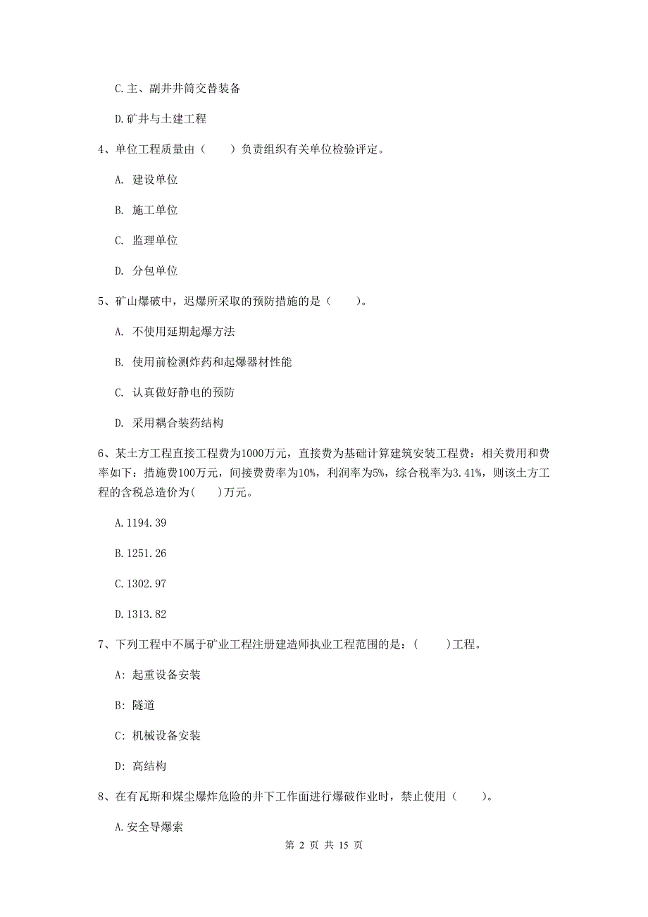 浙江省二级建造师《矿业工程管理与实务》真题b卷 附答案_第2页