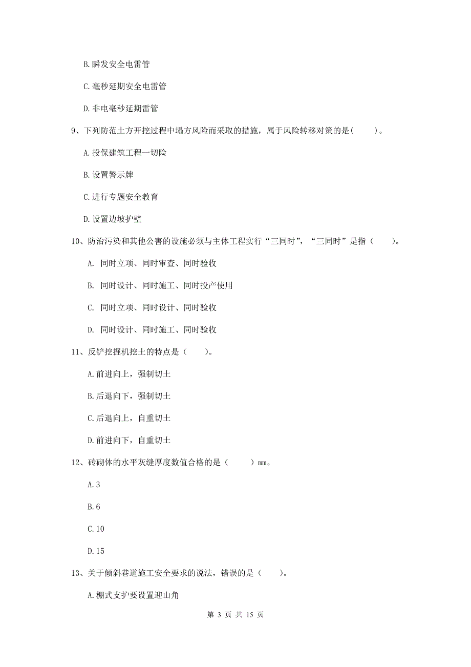 浙江省二级建造师《矿业工程管理与实务》真题b卷 附答案_第3页