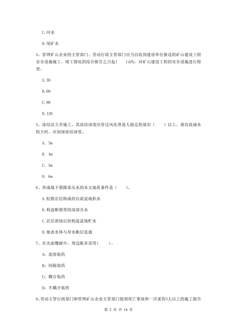 湖北省二级建造师《矿业工程管理与实务》真题d卷 附解析_第2页