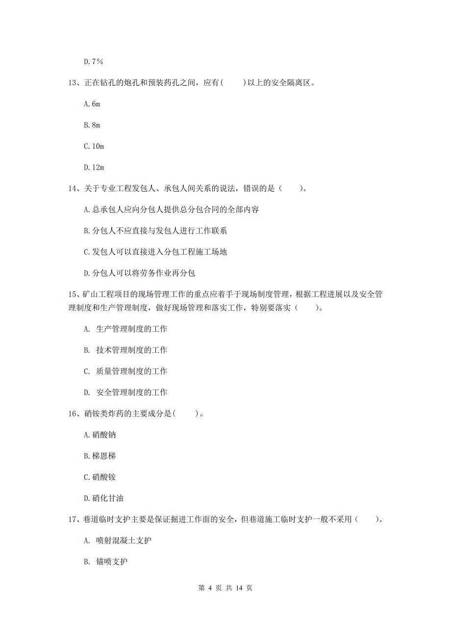 湖北省二级建造师《矿业工程管理与实务》真题d卷 附解析_第4页