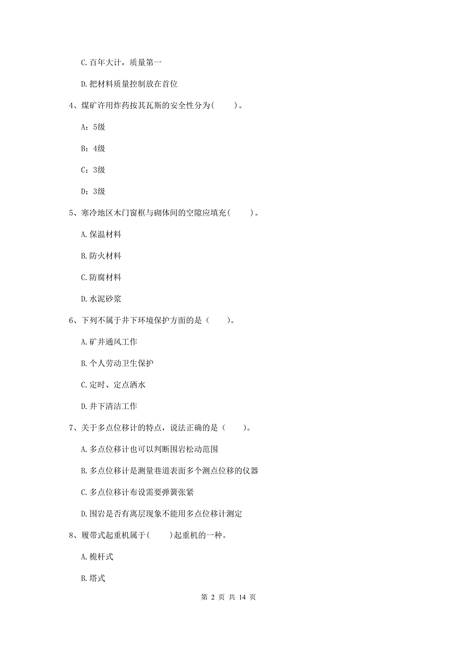 曲靖市二级建造师《矿业工程管理与实务》真题 含答案_第2页