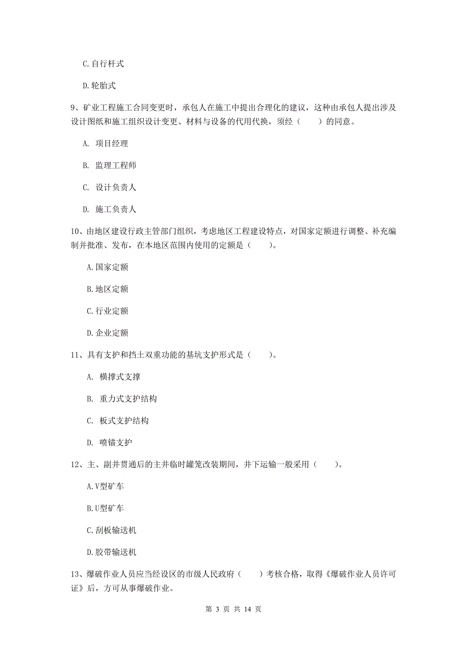 曲靖市二级建造师《矿业工程管理与实务》真题 含答案_第3页