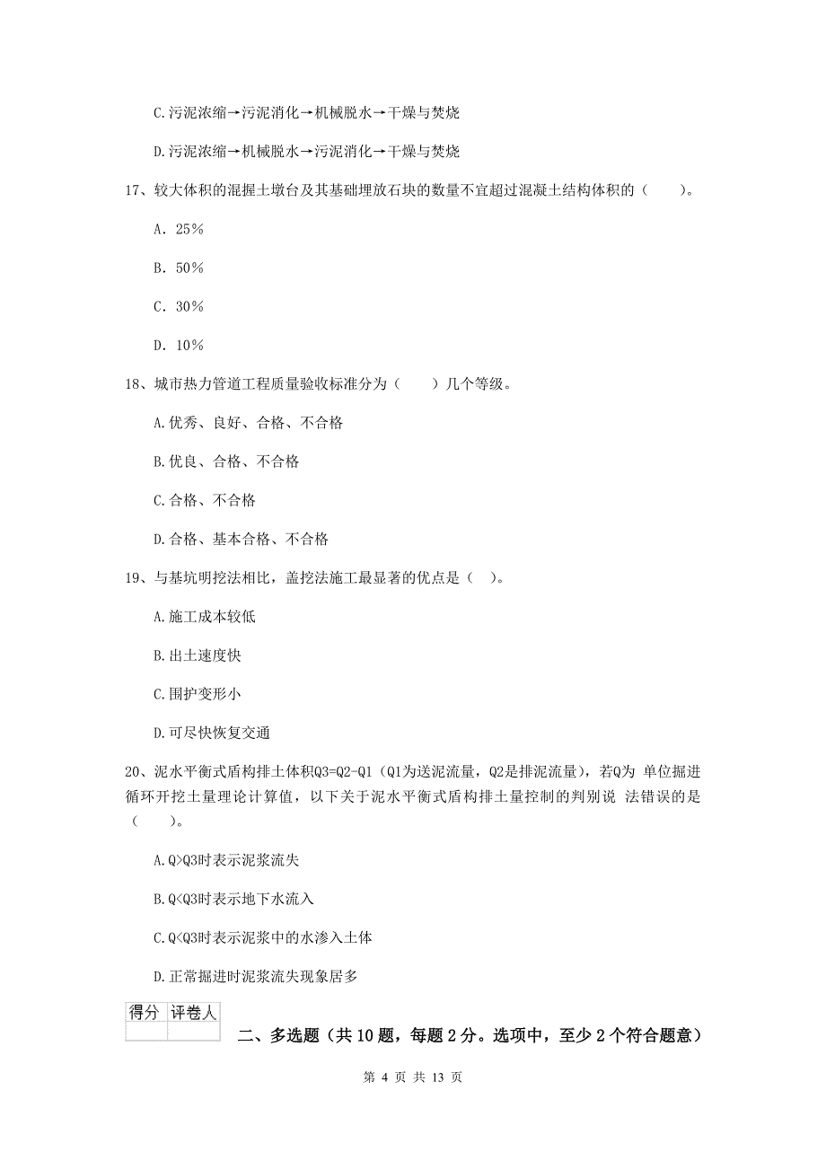 南阳市二级建造师《市政公用工程管理与实务》真题 附答案_第4页