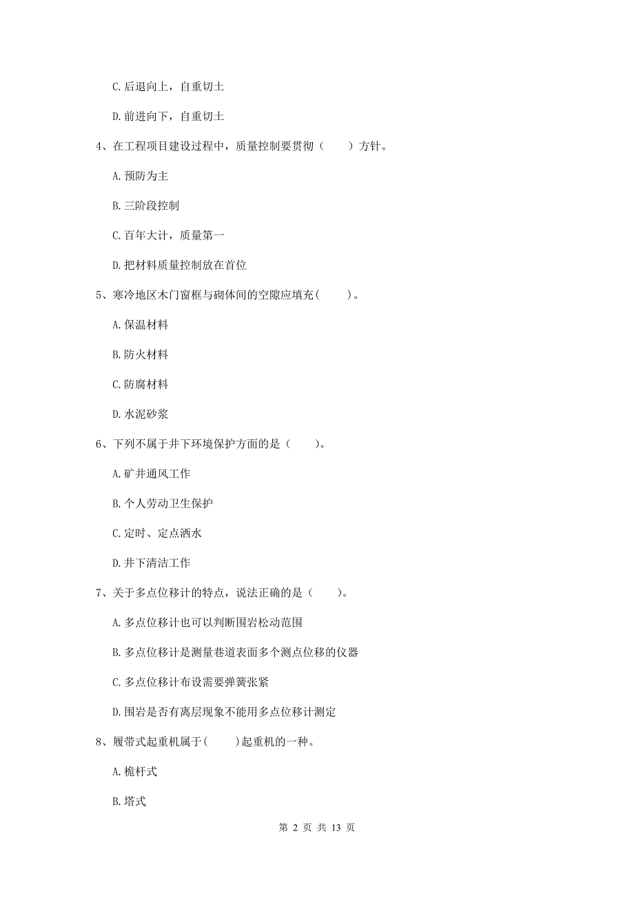 烟台市二级建造师《矿业工程管理与实务》模拟考试 附解析_第2页