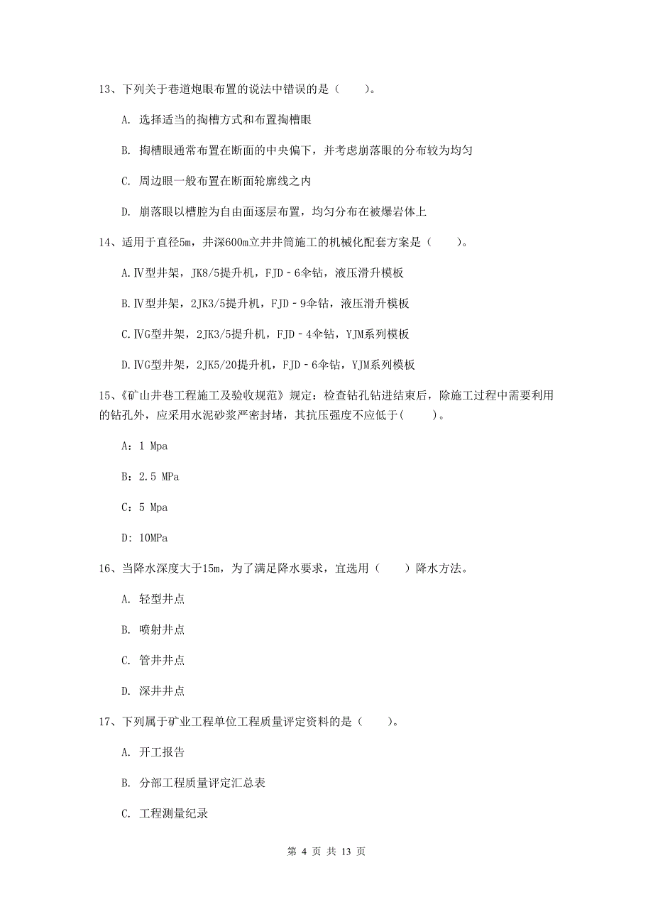 烟台市二级建造师《矿业工程管理与实务》模拟考试 附解析_第4页